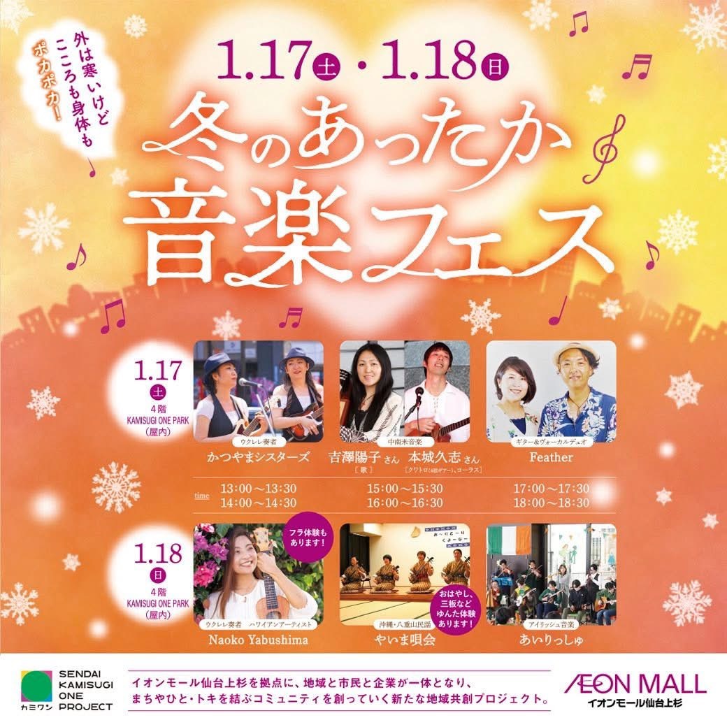 かつやまシスターズ　Live情報　2026年1月17日（土）@KAMISUGI ONE PARK